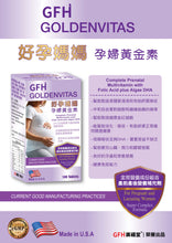 將圖片載入圖庫檢視器 GFH 廣福堂 好孕媽媽孕婦黃金素 100丸