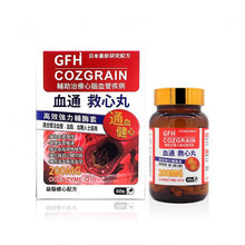 將圖片載入圖庫檢視器 GFH 廣福堂 血通救心丸 60粒