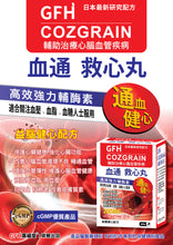 將圖片載入圖庫檢視器 GFH 廣福堂 血通救心丸 60粒