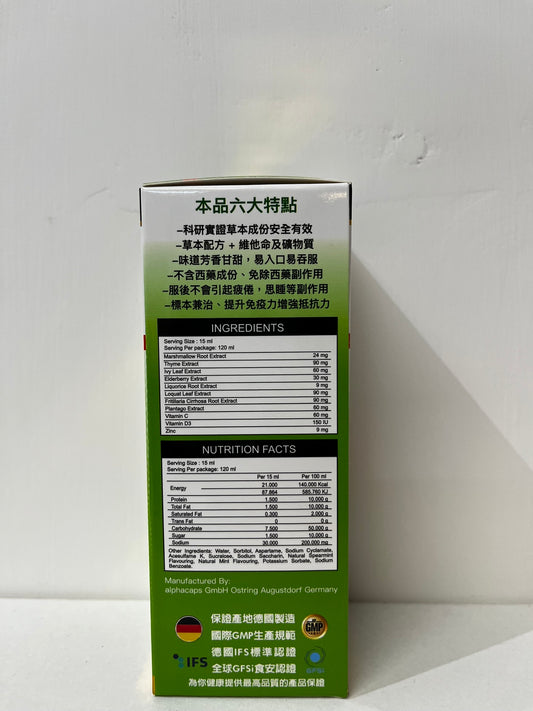 恩柏特 德國最强快咳停 超强特效配方