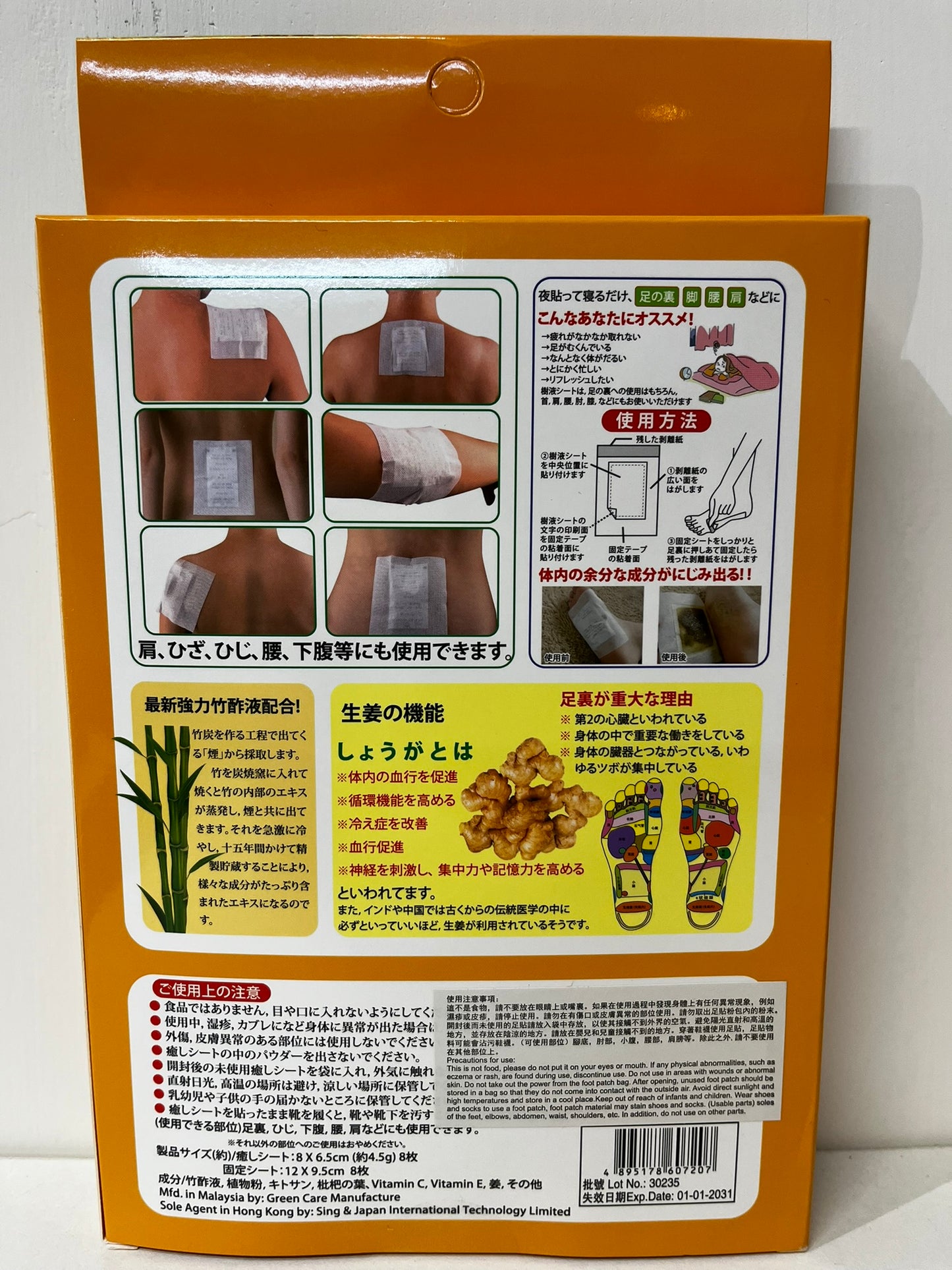 坂田Sakata 竹酢保健貼