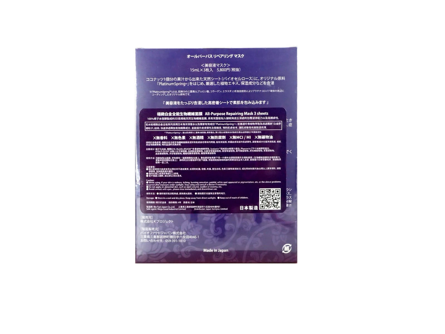 若水粧 極緻白金全能生物纖維面膜 (三張入)