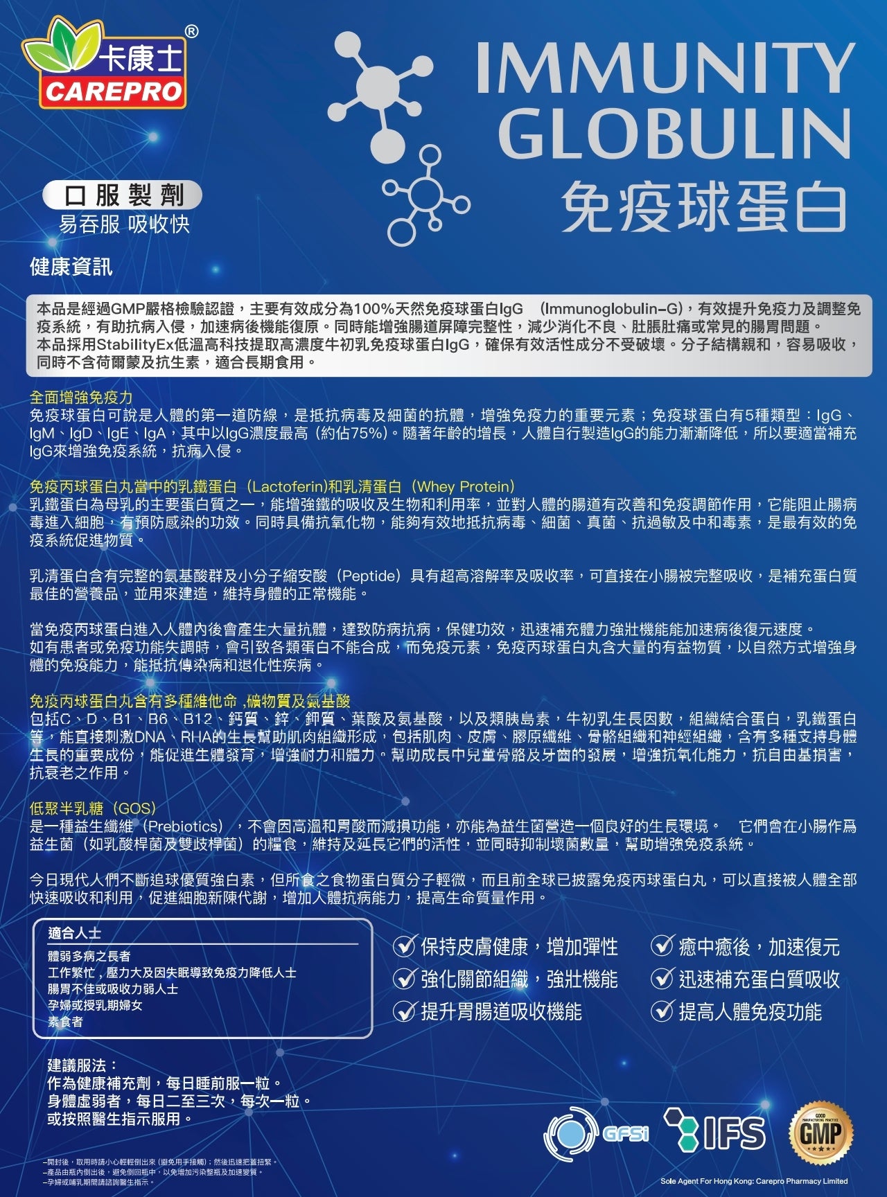 IMMUNITY GLOBULIN 免疫球蛋白  60粒