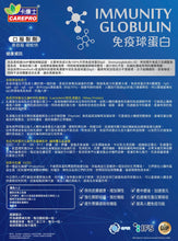 將圖片載入圖庫檢視器 IMMUNITY GLOBULIN 免疫球蛋白  60粒
