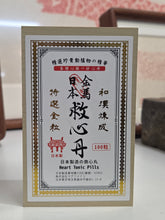 將圖片載入圖庫檢視器 日本金馬救心丹 100丸
