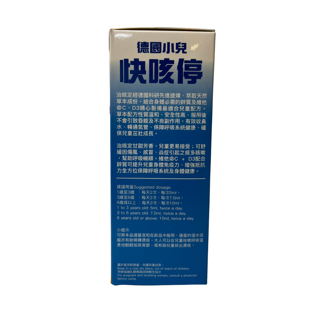 恩柏特 德國小兒快咳停