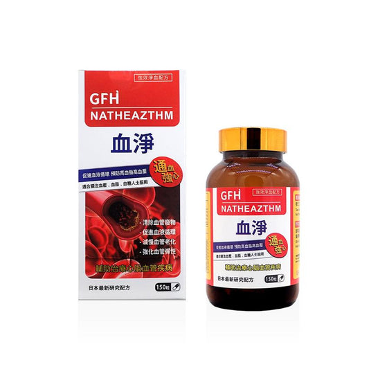 GFH 廣福堂 血淨 150粒
