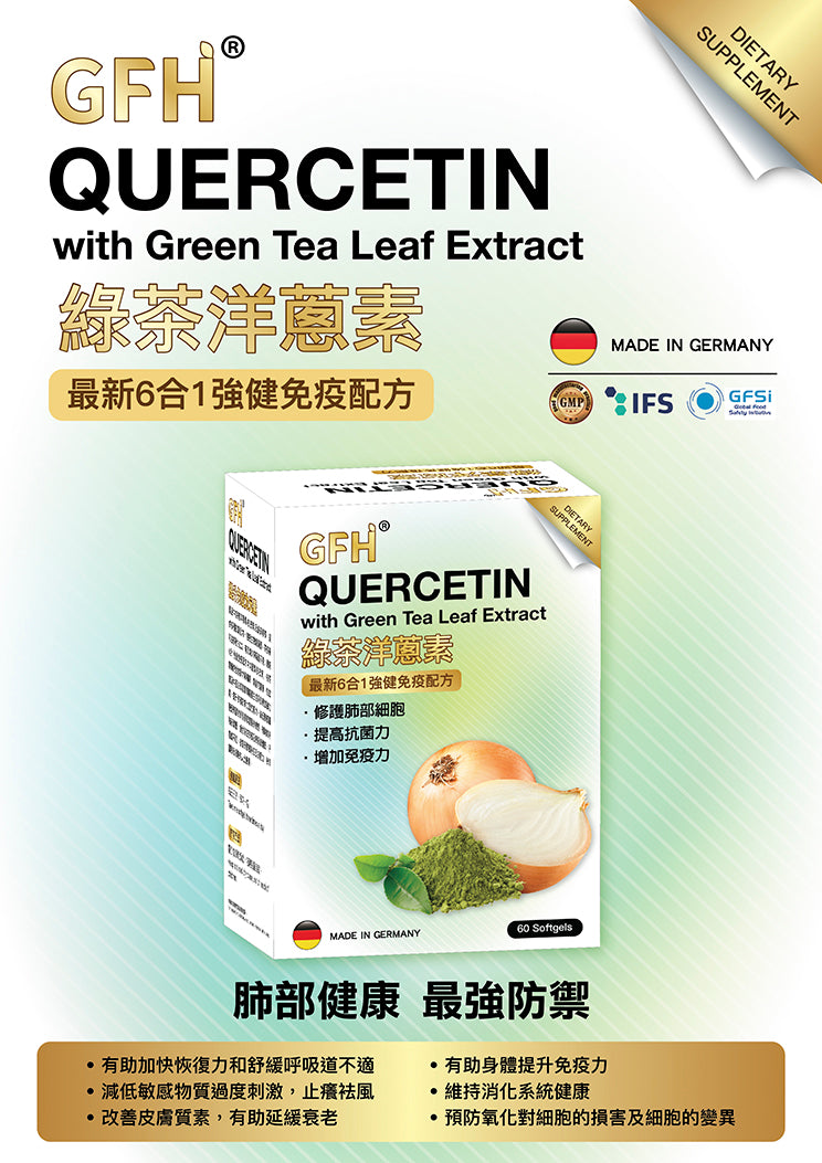 GFH 綠茶洋蔥素6合1配方60粒