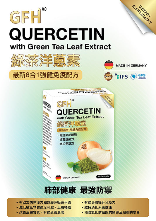 GFH 綠茶洋蔥素6合1配方60粒