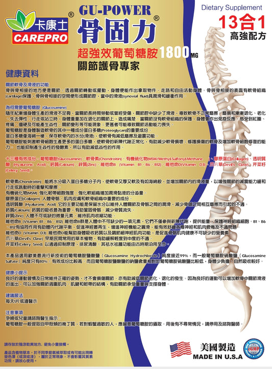 卡康士 骨固力 葡萄糖胺1800mg 13合一 關節寶 加強版   (30粒裝)