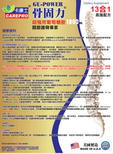 將圖片載入圖庫檢視器 卡康士 骨固力 葡萄糖胺1800mg 13合一 關節寶 加強版   (30粒裝)
