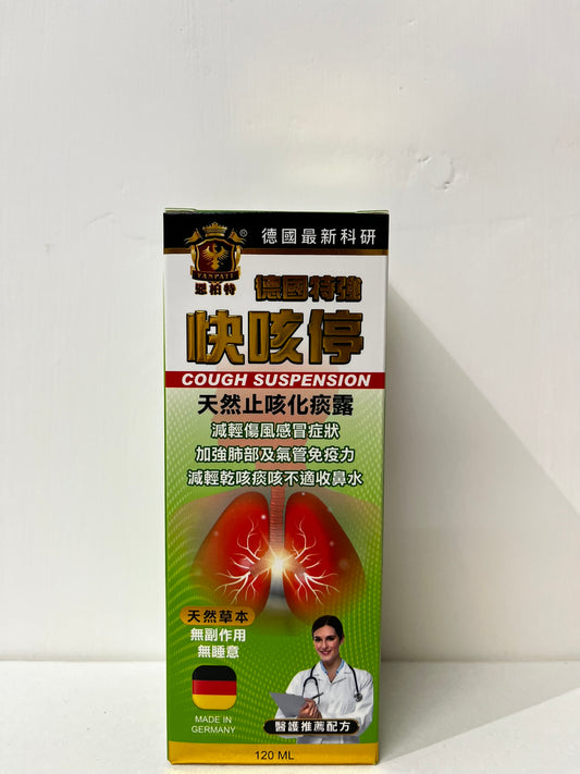 恩柏特 德國最强快咳停 超强特效配方