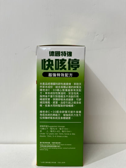 恩柏特 德國最强快咳停 超强特效配方