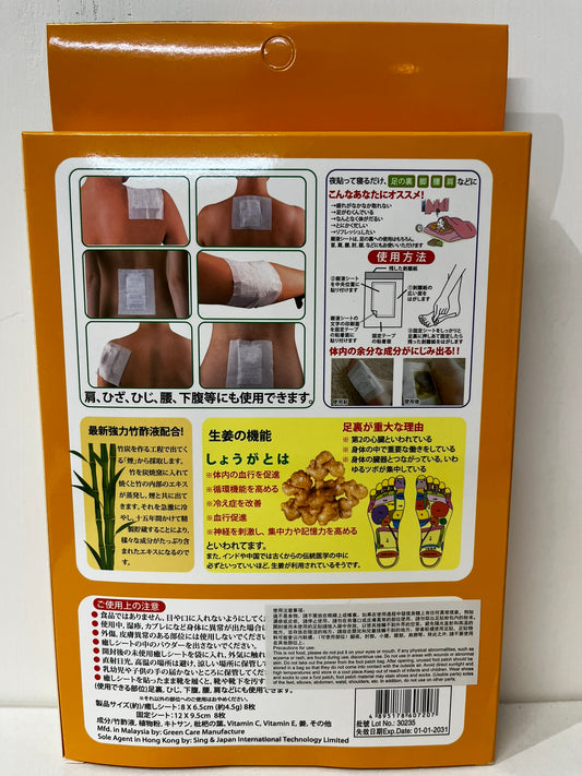 坂田Sakata 竹酢保健貼