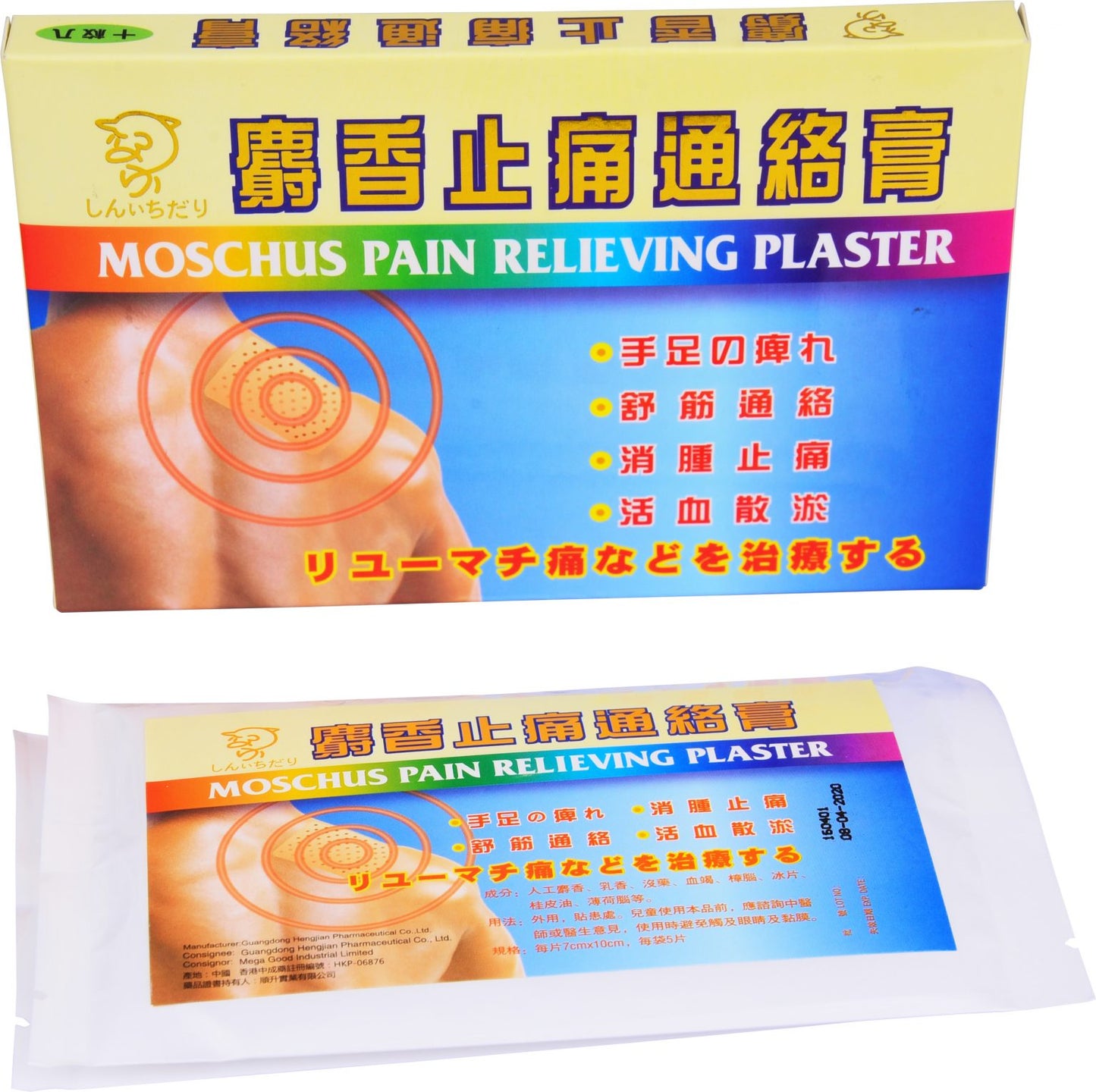 麝香止痛通絡膏 10片裝