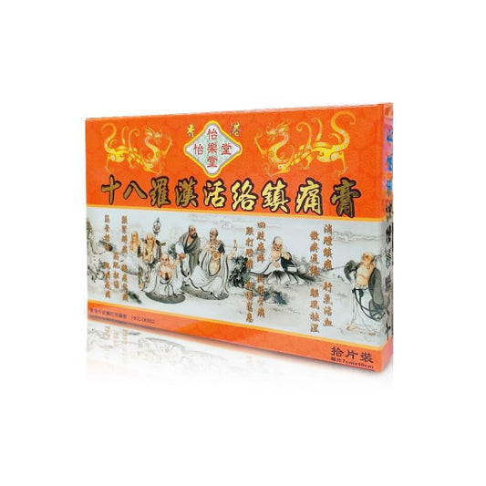 十八羅漢活絡鎮痛膏 10片裝