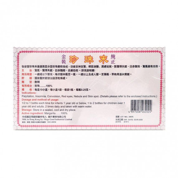 珍珠末 10瓶裝
