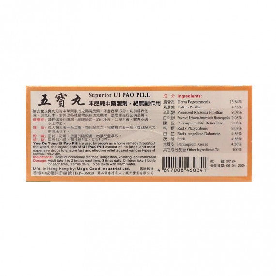 五寶丸 12瓶裝