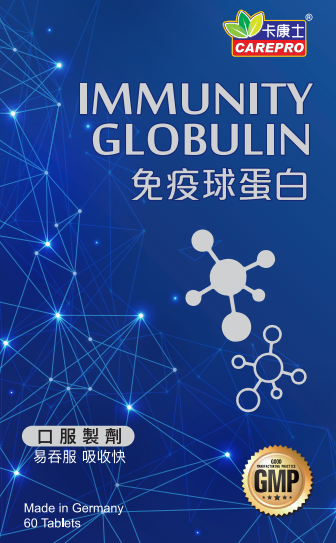 IMMUNITY GLOBULIN 免疫球蛋白  60粒