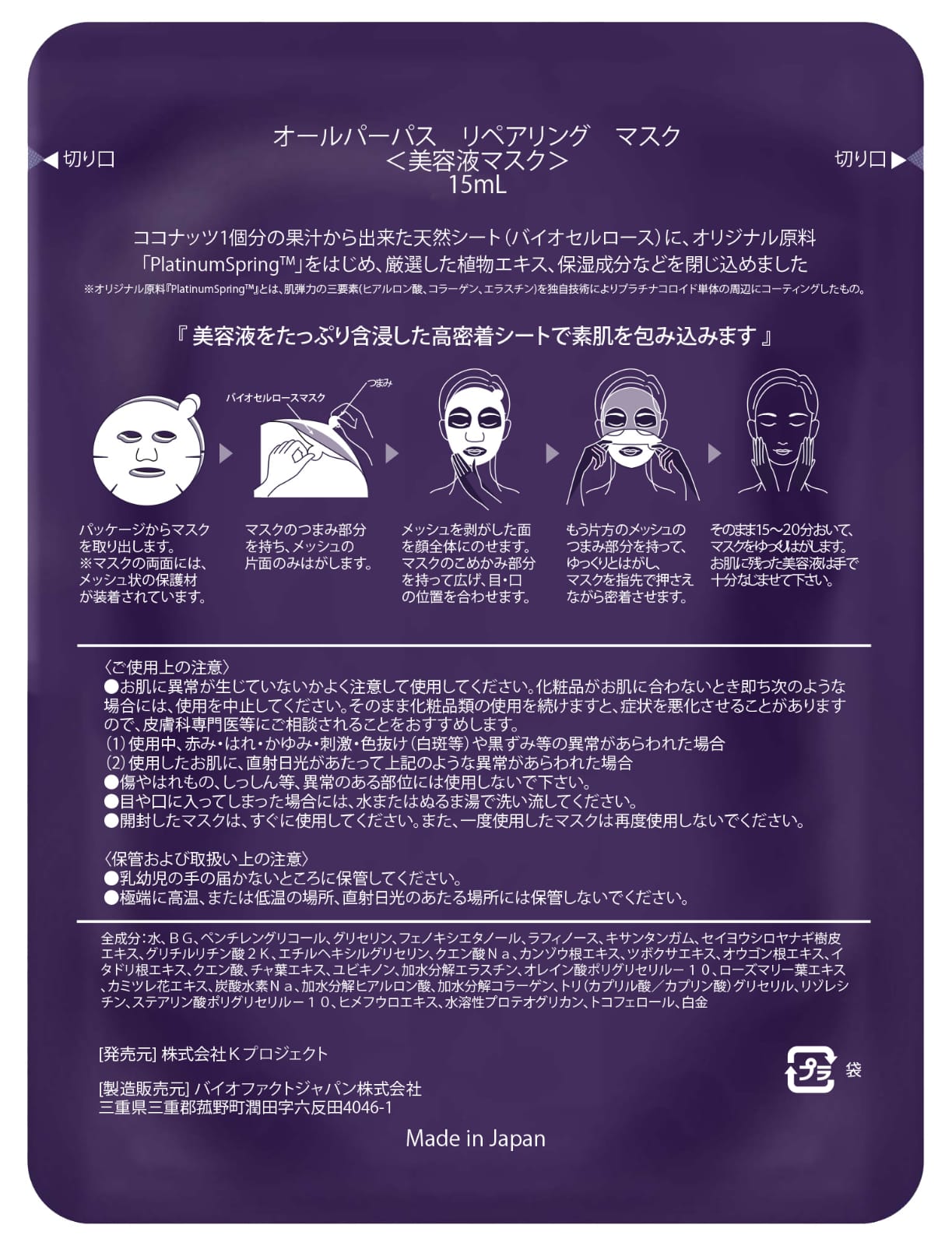 若水粧 極緻白金全能生物纖維面膜 (三張入)