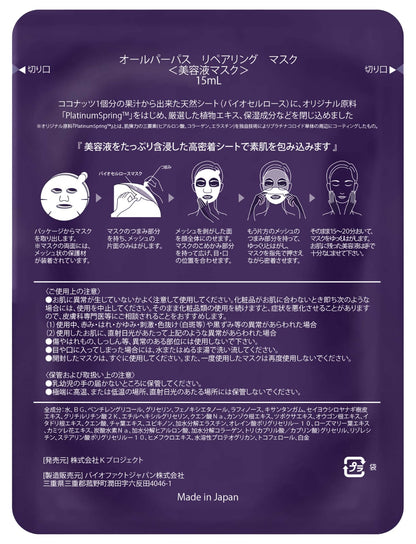 若水粧 極緻白金全能生物纖維面膜 (三張入)