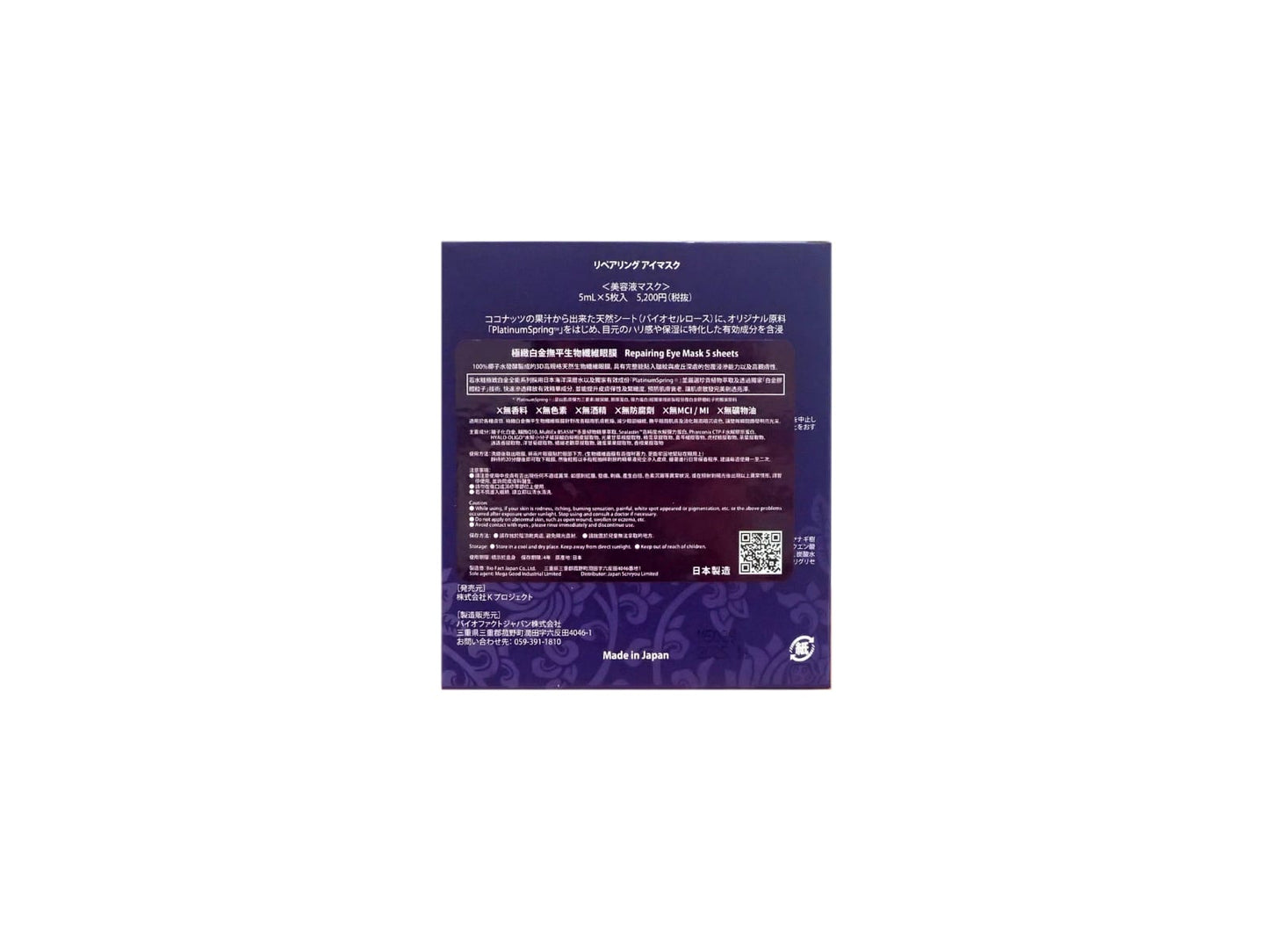 若水粧 極緻白金撫平生物纖維眼膜 (五張入)